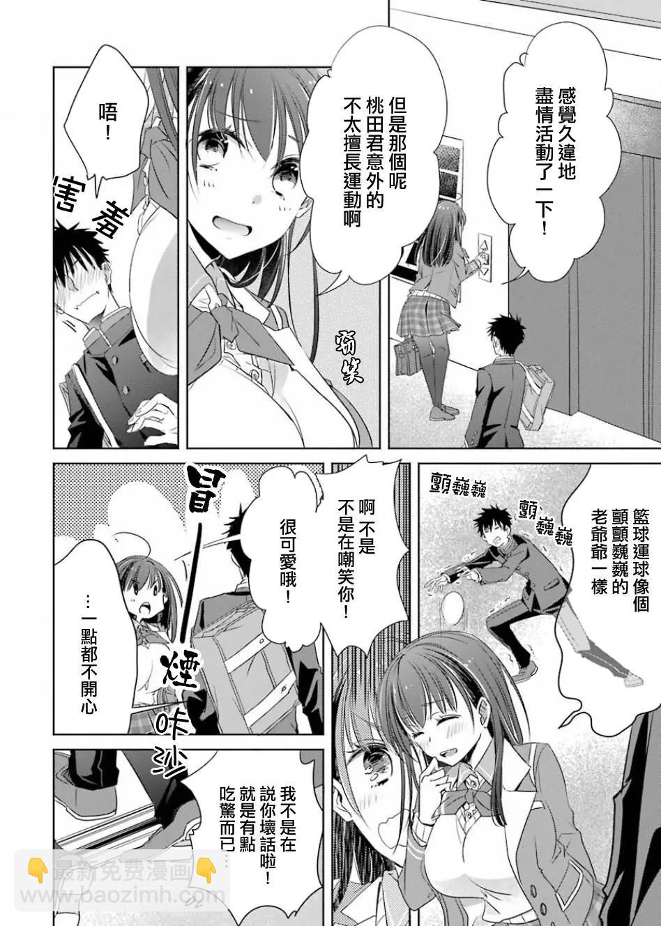 年紀稍微有些大也能當女朋友？ - 第02話 - 4