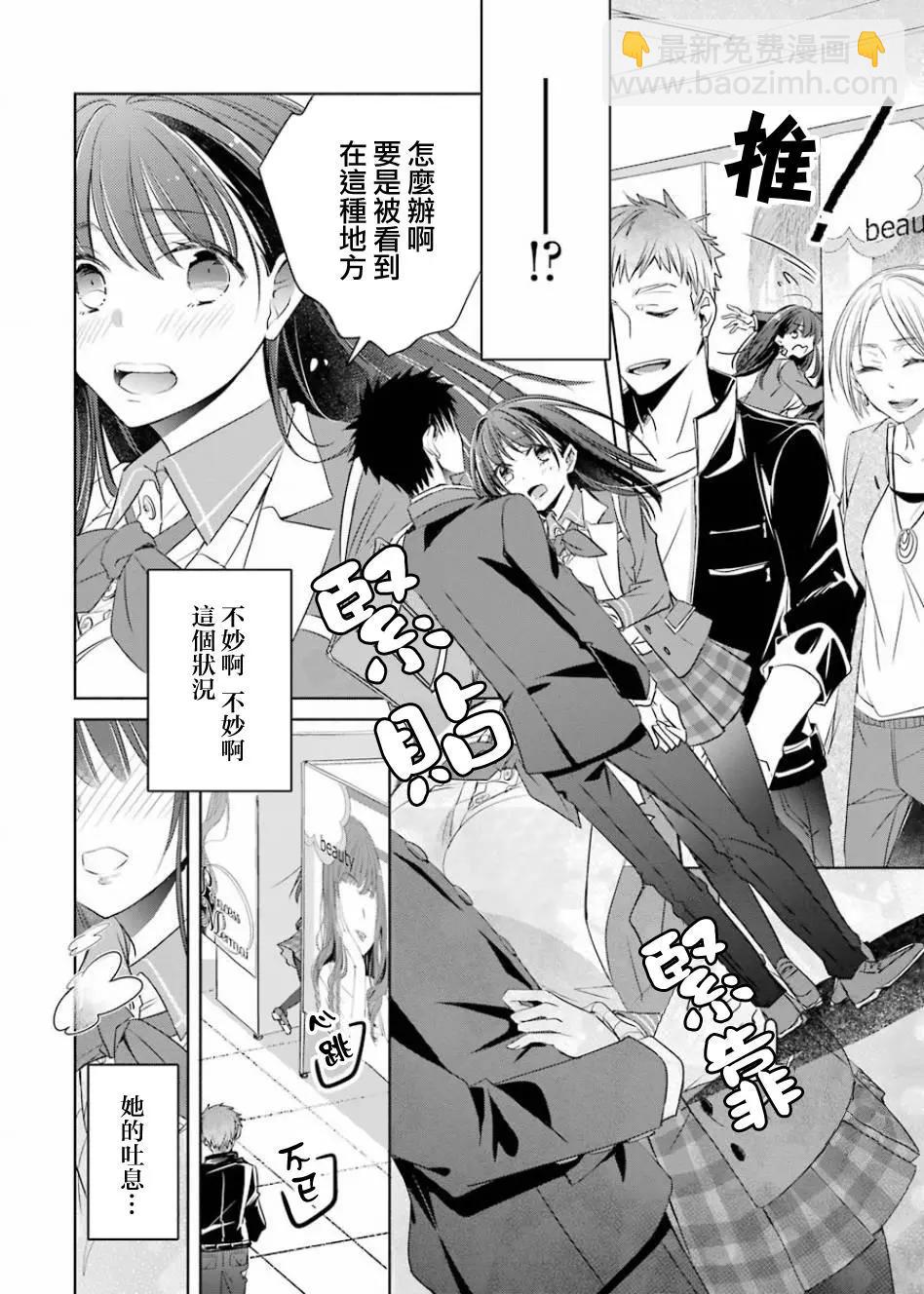 年紀稍微有些大也能當女朋友？ - 第02話 - 1