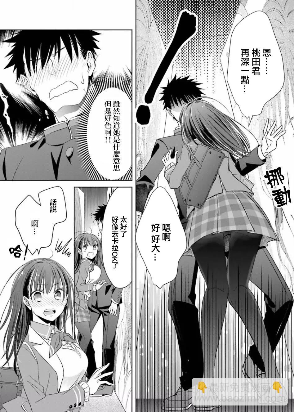 年紀稍微有些大也能當女朋友？ - 第02話 - 2