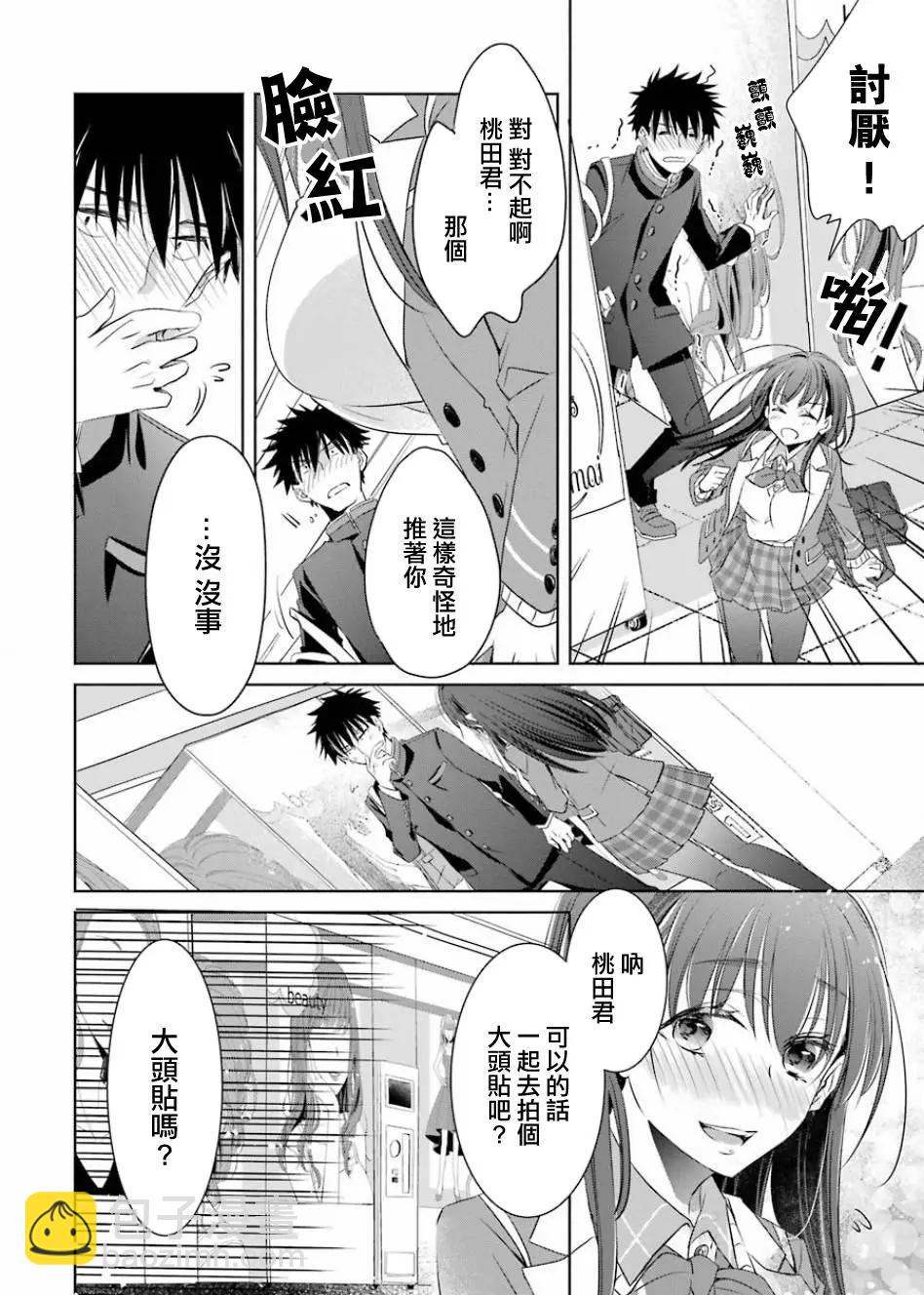 年紀稍微有些大也能當女朋友？ - 第02話 - 3