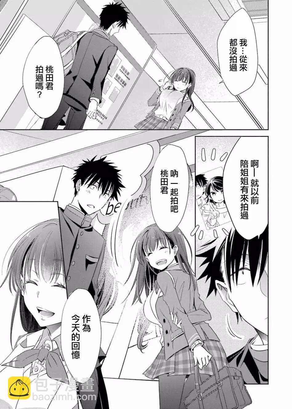 年紀稍微有些大也能當女朋友？ - 第02話 - 4