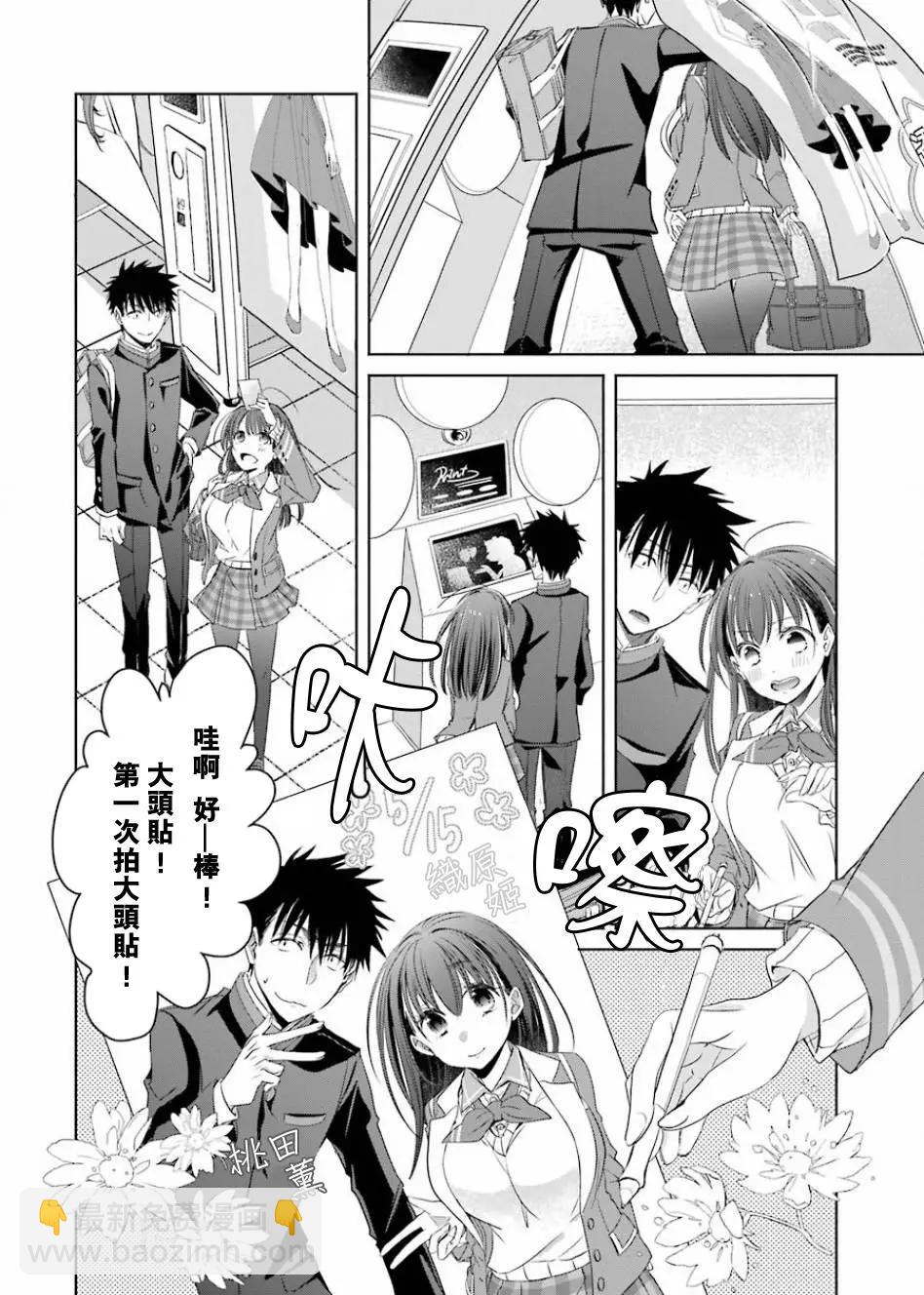 年紀稍微有些大也能當女朋友？ - 第02話 - 5