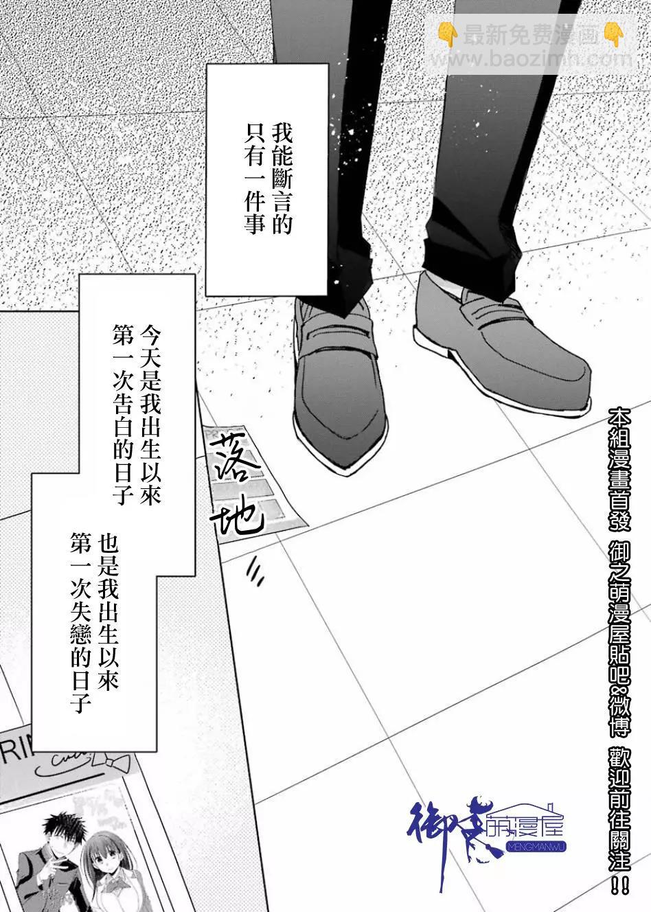 年紀稍微有些大也能當女朋友？ - 第02話 - 6