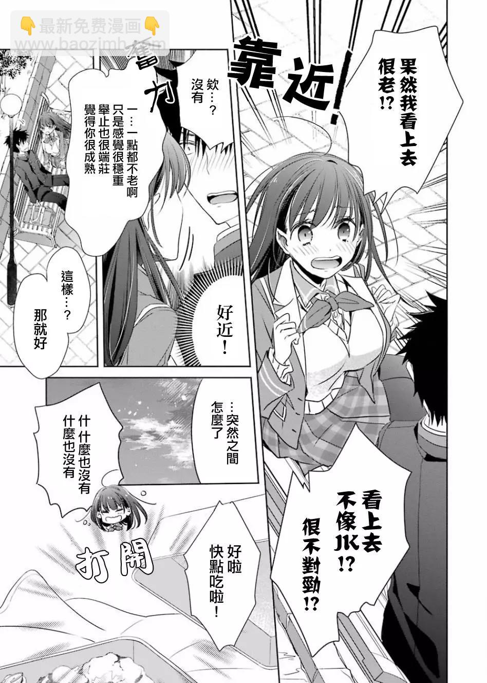 年紀稍微有些大也能當女朋友？ - 第02話 - 5