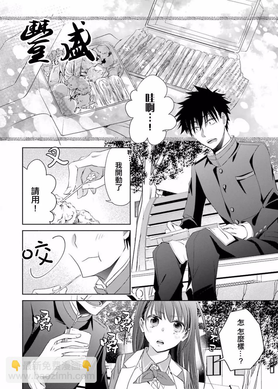 年紀稍微有些大也能當女朋友？ - 第02話 - 6