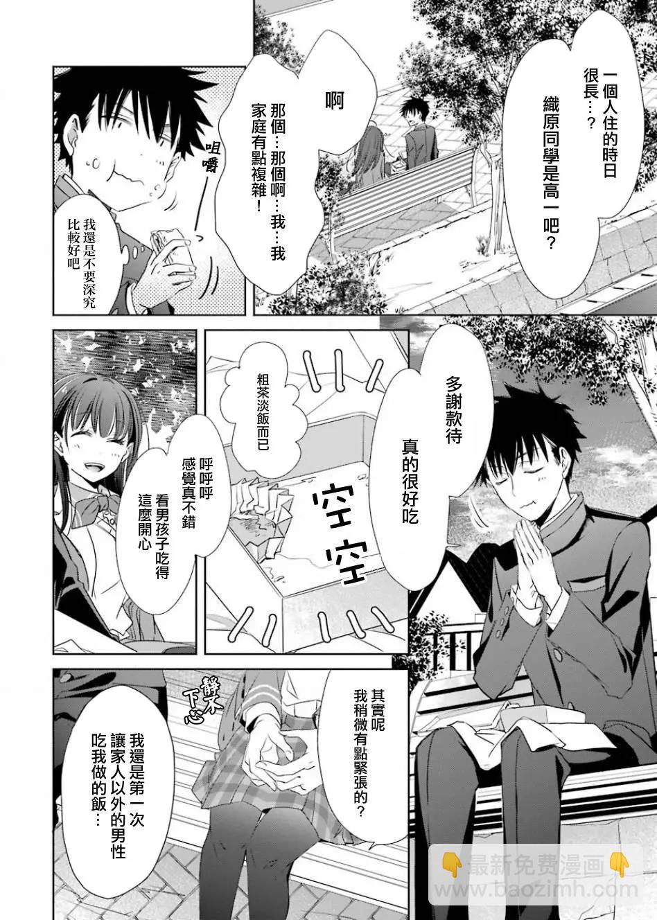 年紀稍微有些大也能當女朋友？ - 第02話 - 1