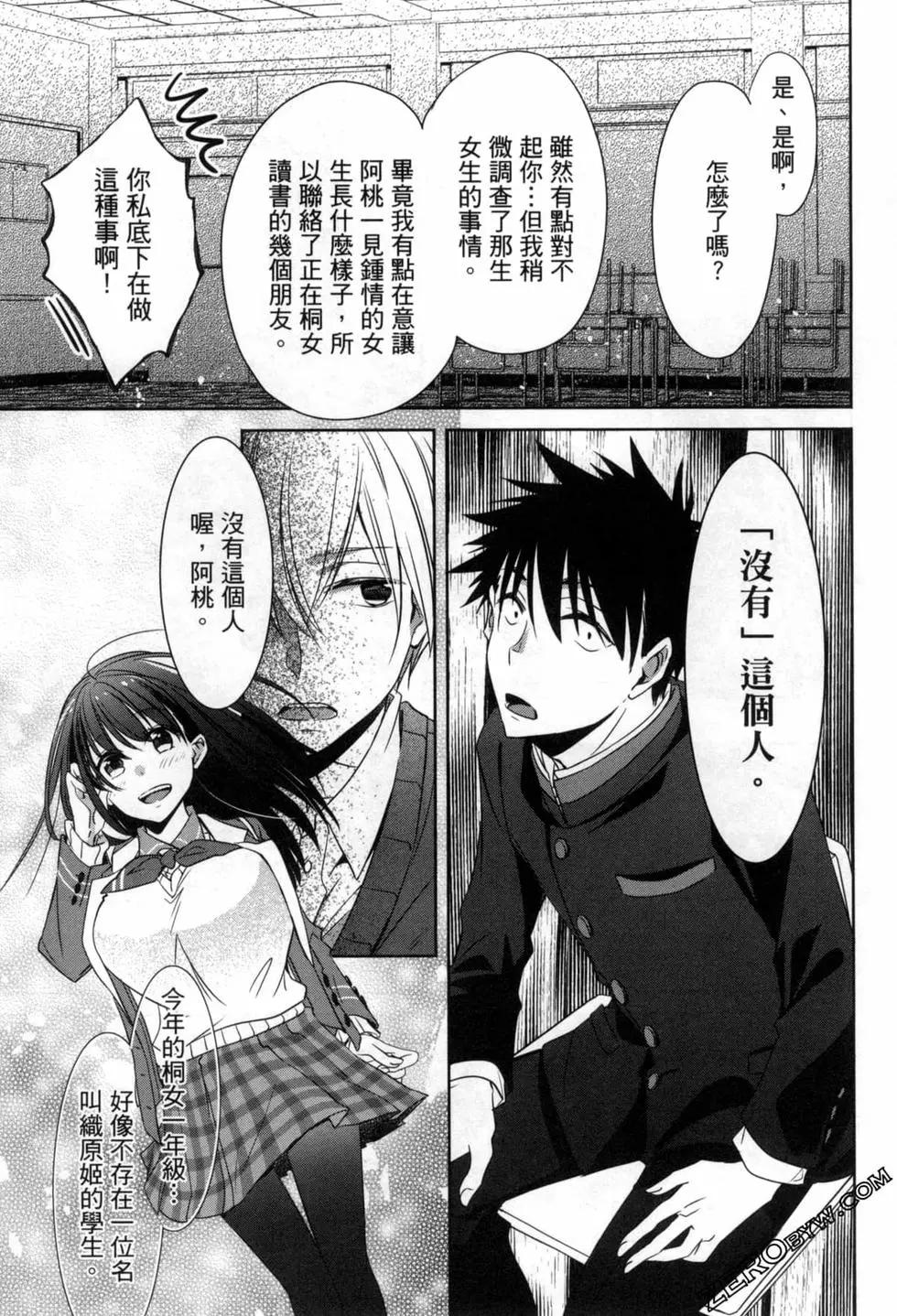 年紀稍微有些大也能當女朋友？ - 第01卷(2/4) - 6