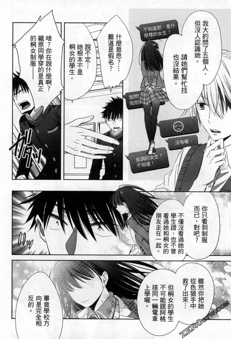 年紀稍微有些大也能當女朋友？ - 第01卷(3/4) - 5