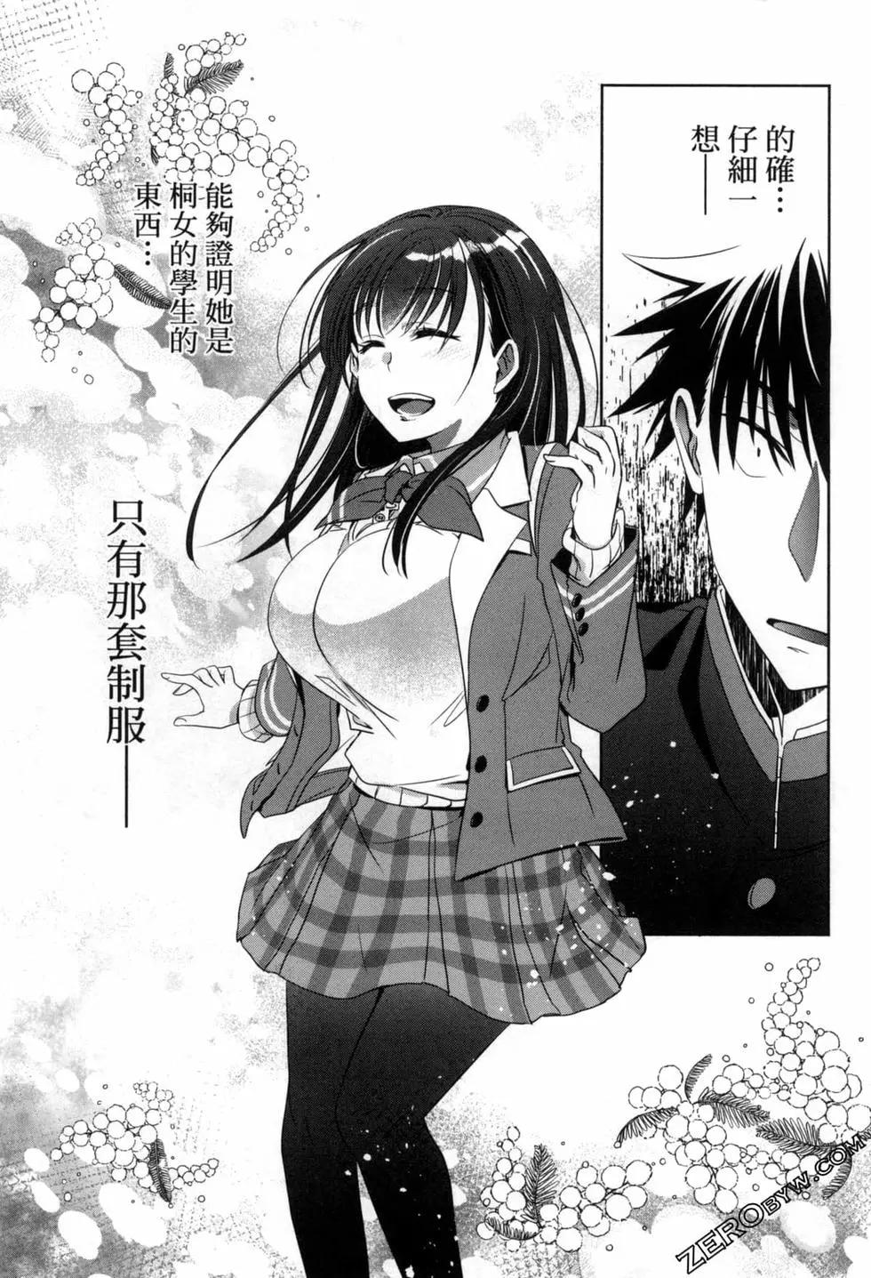 年紀稍微有些大也能當女朋友？ - 第01卷(3/4) - 6