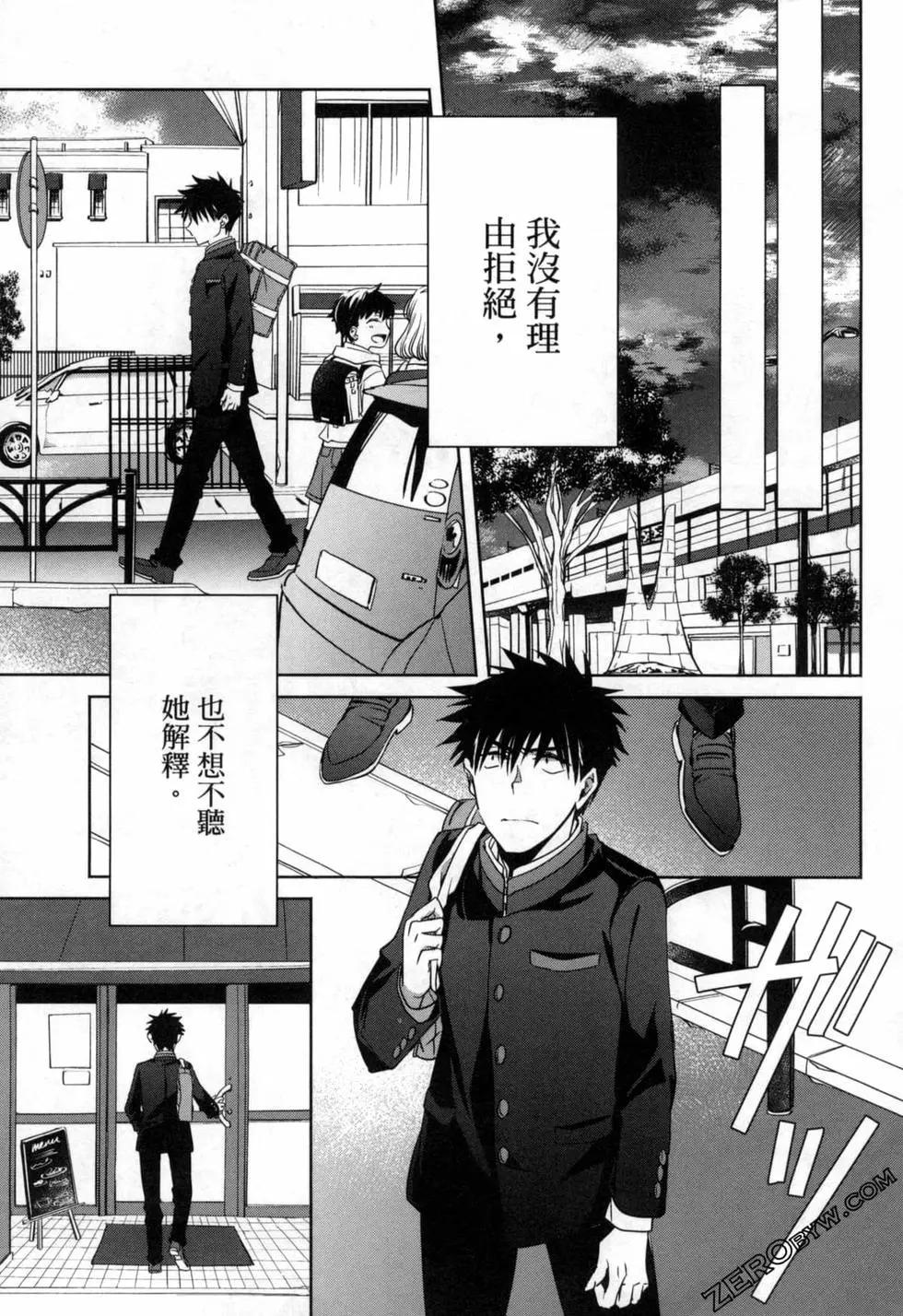 年紀稍微有些大也能當女朋友？ - 第01卷(3/4) - 8