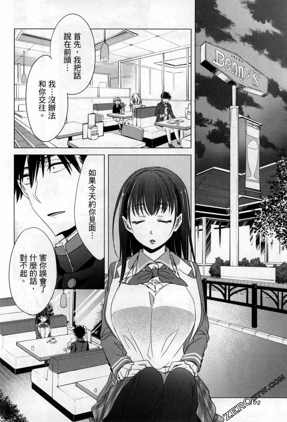 年紀稍微有些大也能當女朋友？ - 第01卷(3/4) - 1