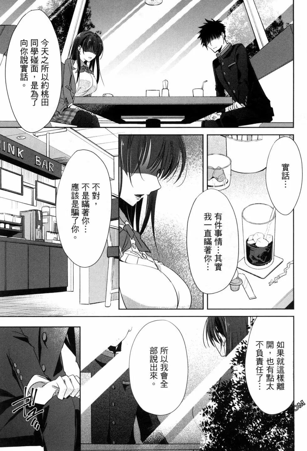 年紀稍微有些大也能當女朋友？ - 第01卷(3/4) - 2