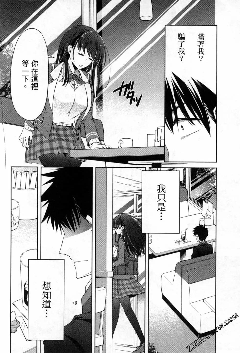 年紀稍微有些大也能當女朋友？ - 第01卷(3/4) - 3