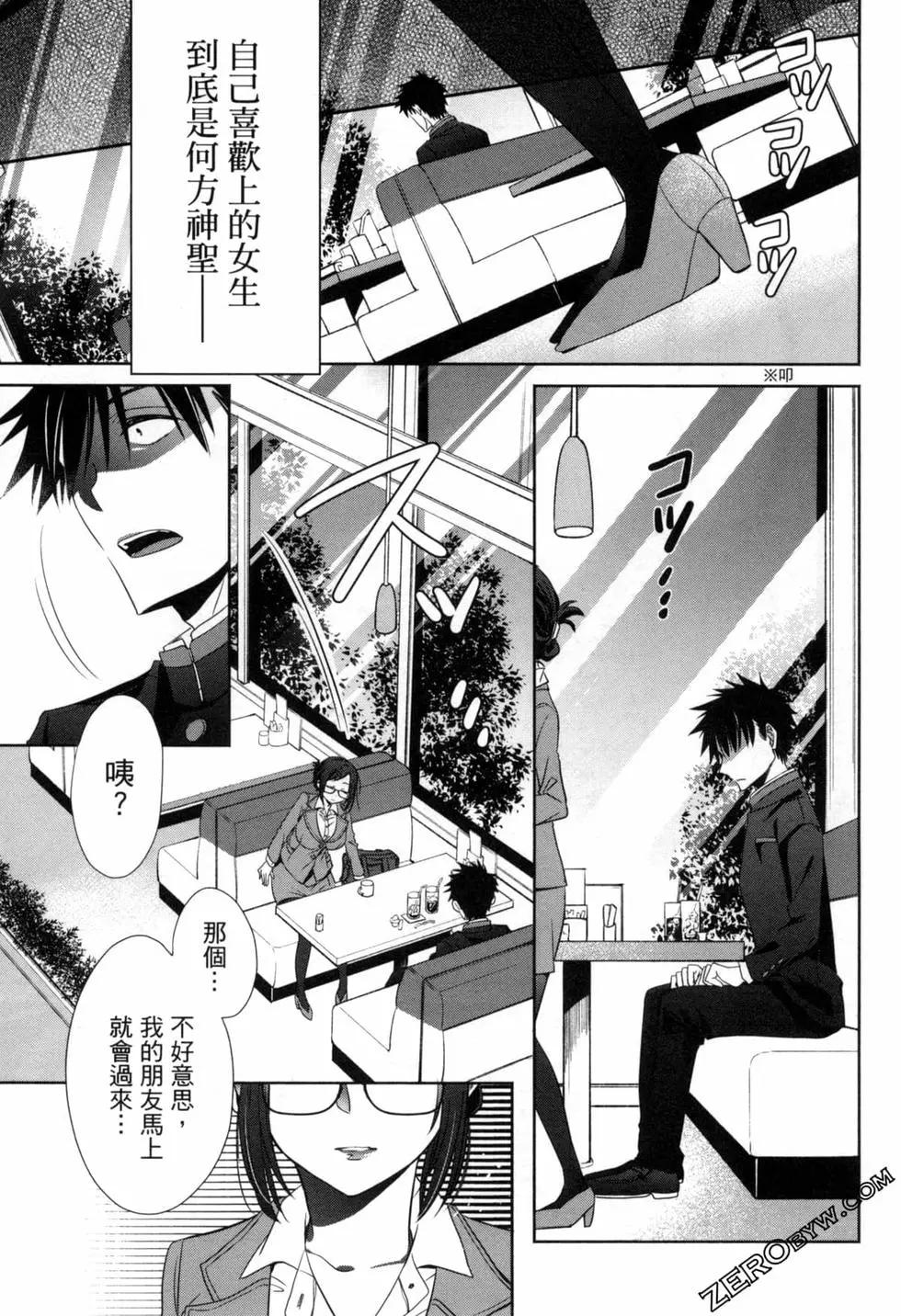 年紀稍微有些大也能當女朋友？ - 第01卷(3/4) - 4