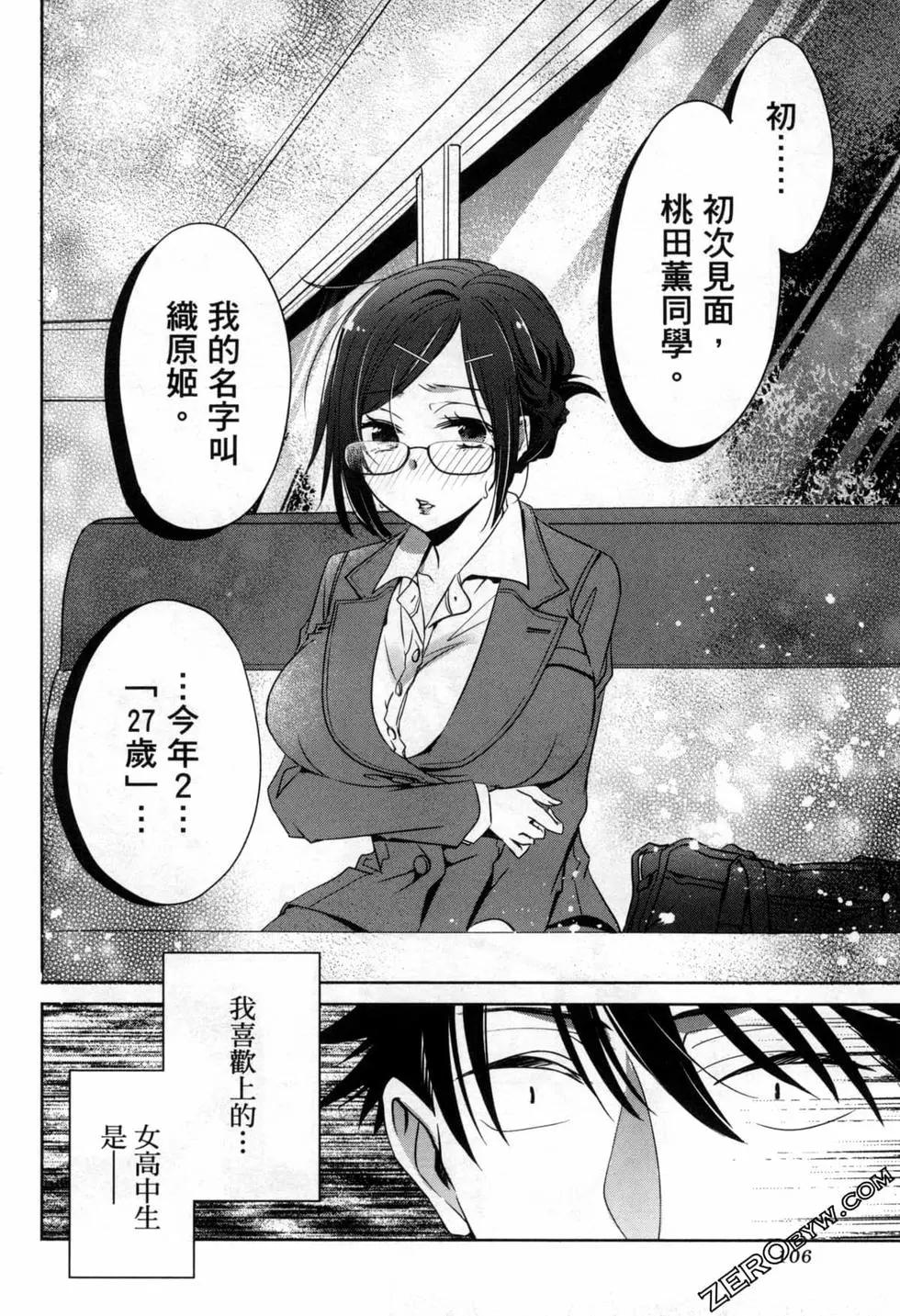 年紀稍微有些大也能當女朋友？ - 第01卷(3/4) - 5