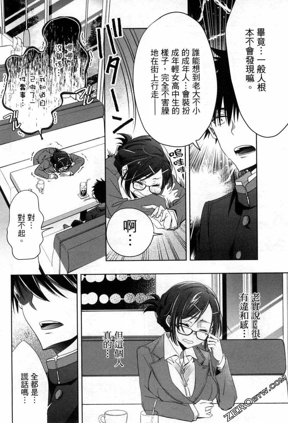 年紀稍微有些大也能當女朋友？ - 第01卷(3/4) - 7