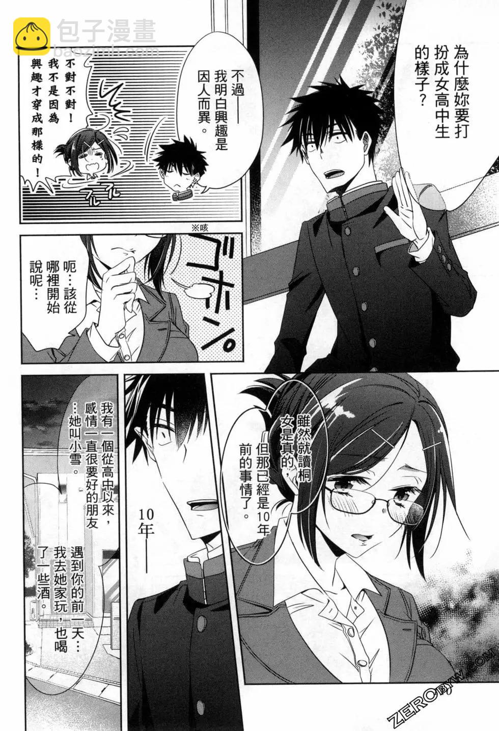 年紀稍微有些大也能當女朋友？ - 第01卷(3/4) - 1