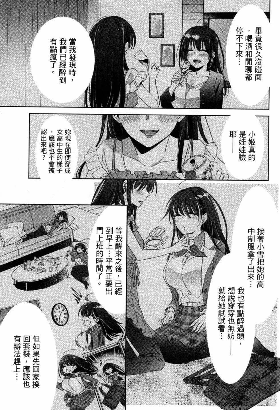 年紀稍微有些大也能當女朋友？ - 第01卷(3/4) - 2