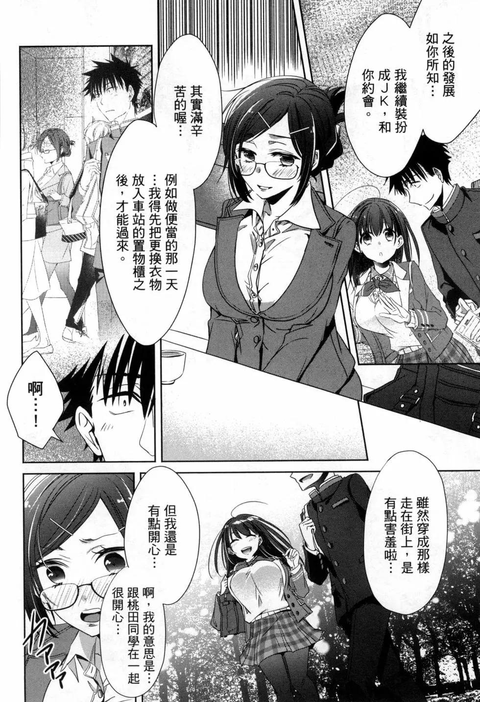 年紀稍微有些大也能當女朋友？ - 第01卷(3/4) - 5