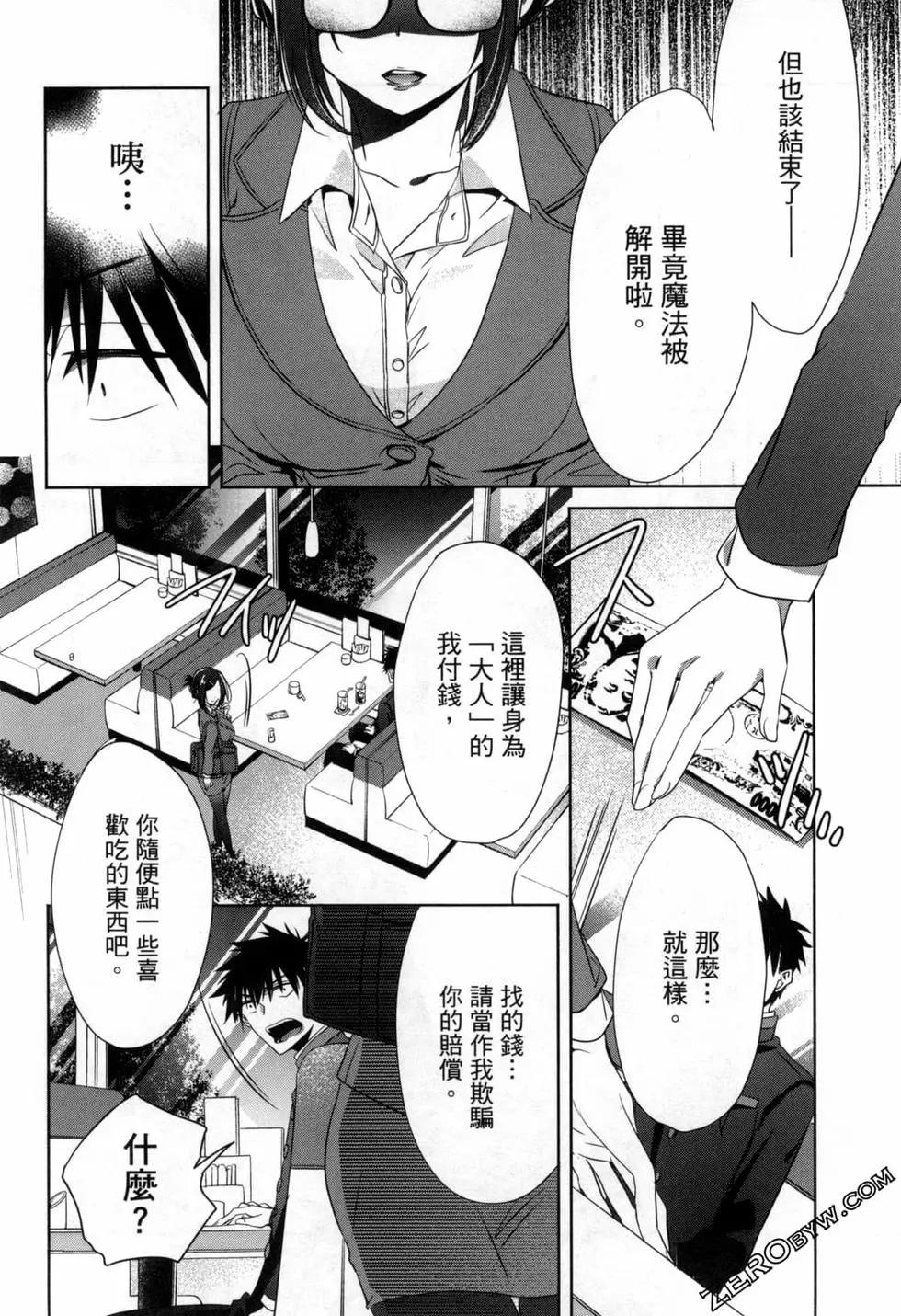 年紀稍微有些大也能當女朋友？ - 第01卷(3/4) - 7