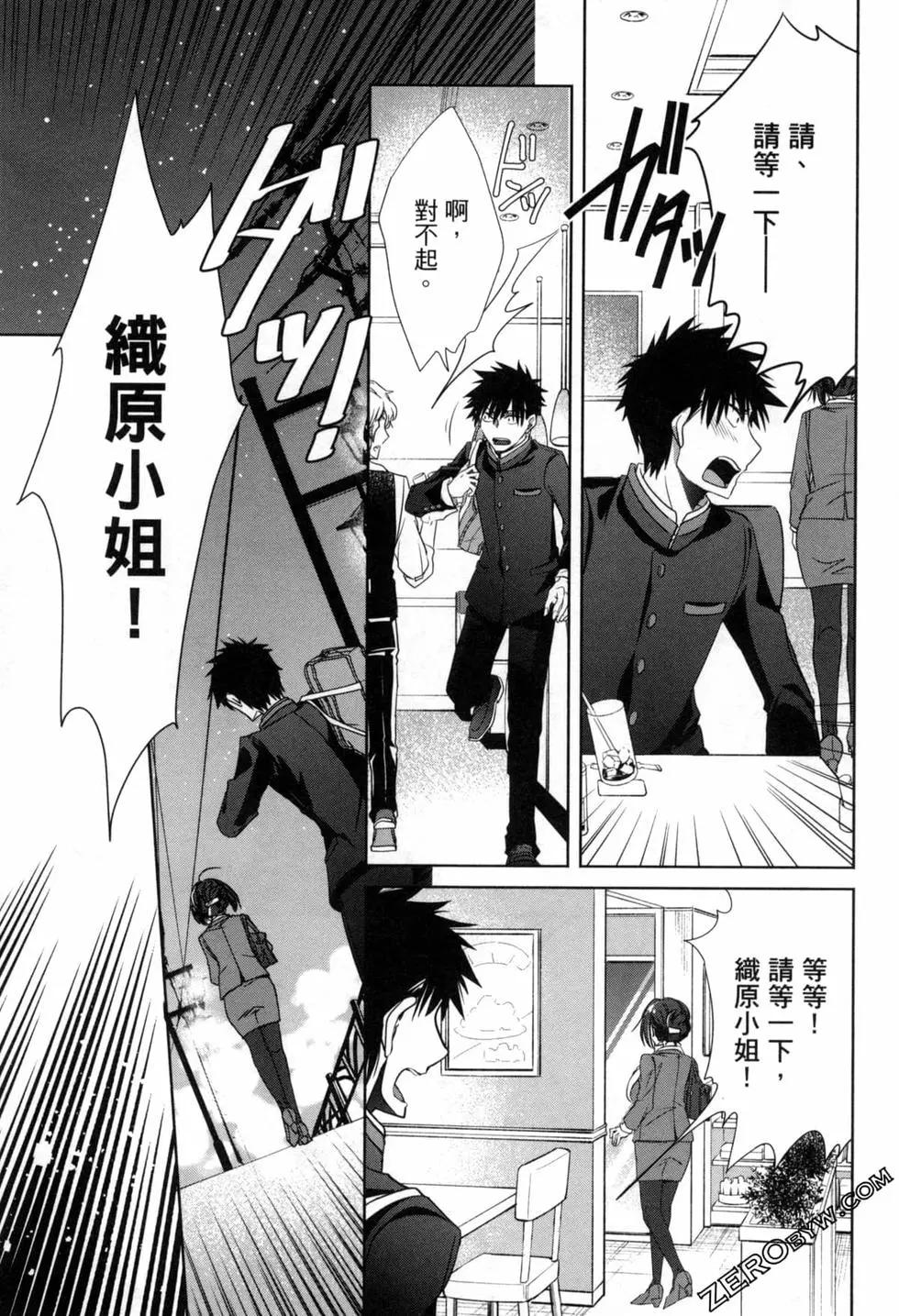 年紀稍微有些大也能當女朋友？ - 第01卷(3/4) - 8