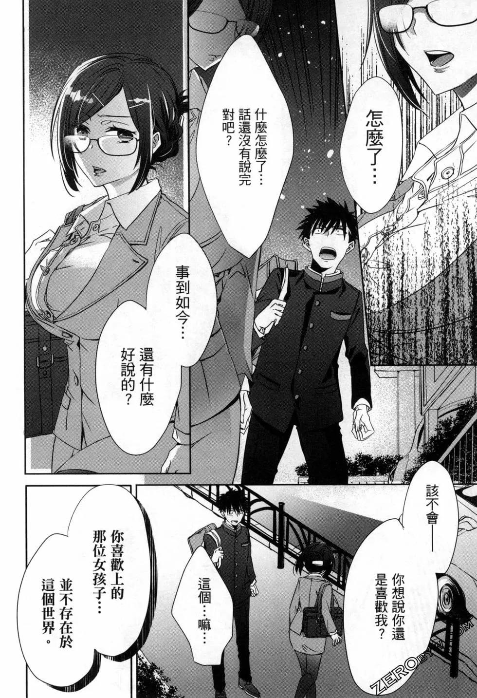 年紀稍微有些大也能當女朋友？ - 第01卷(3/4) - 1