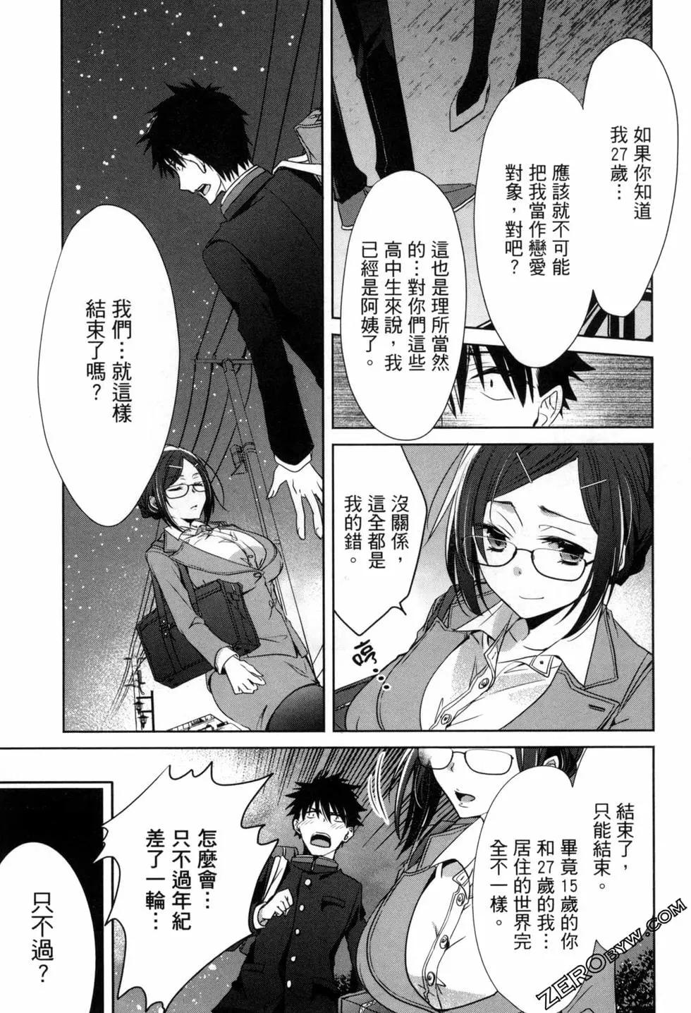 年紀稍微有些大也能當女朋友？ - 第01卷(3/4) - 2