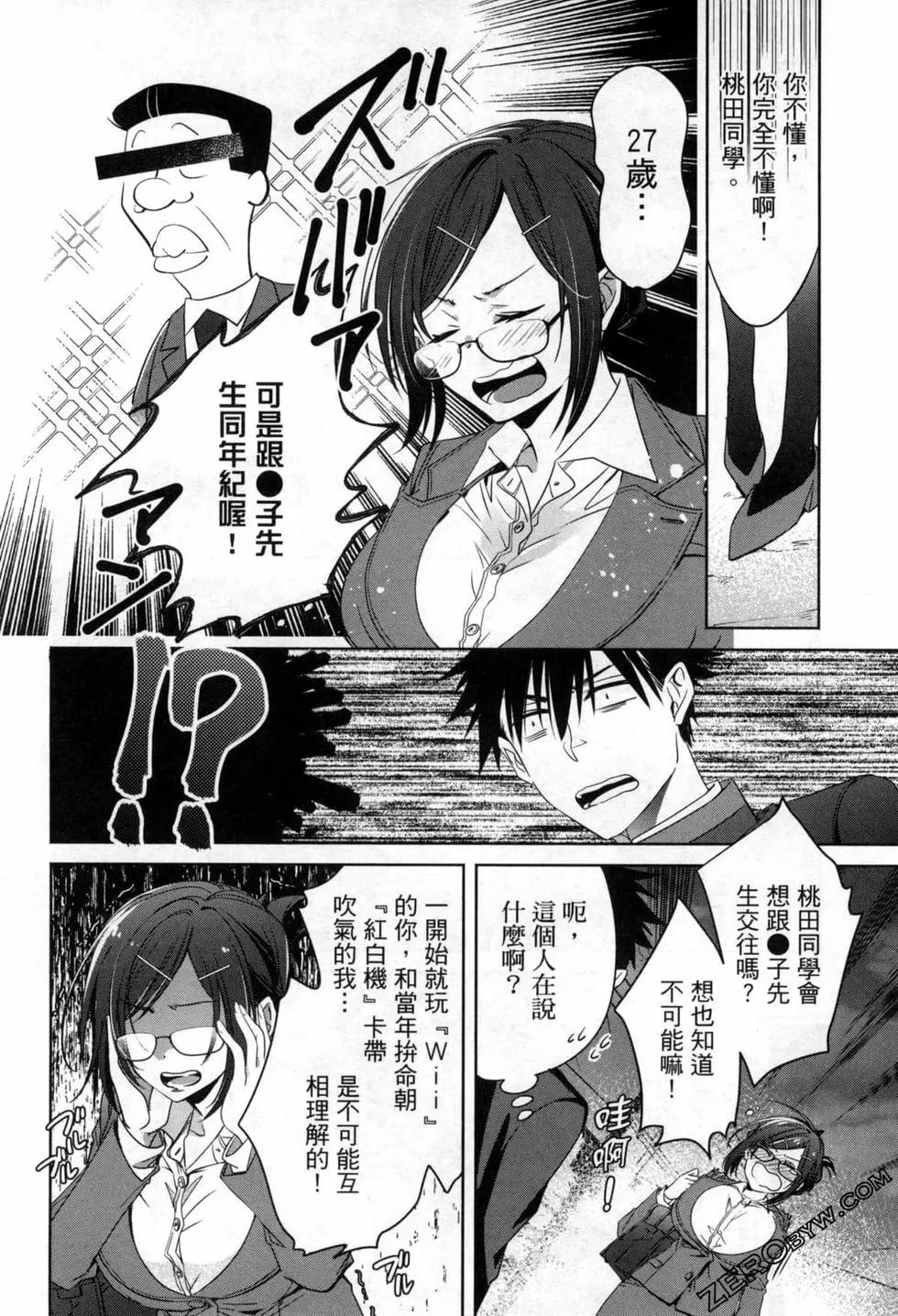 年紀稍微有些大也能當女朋友？ - 第01卷(3/4) - 3