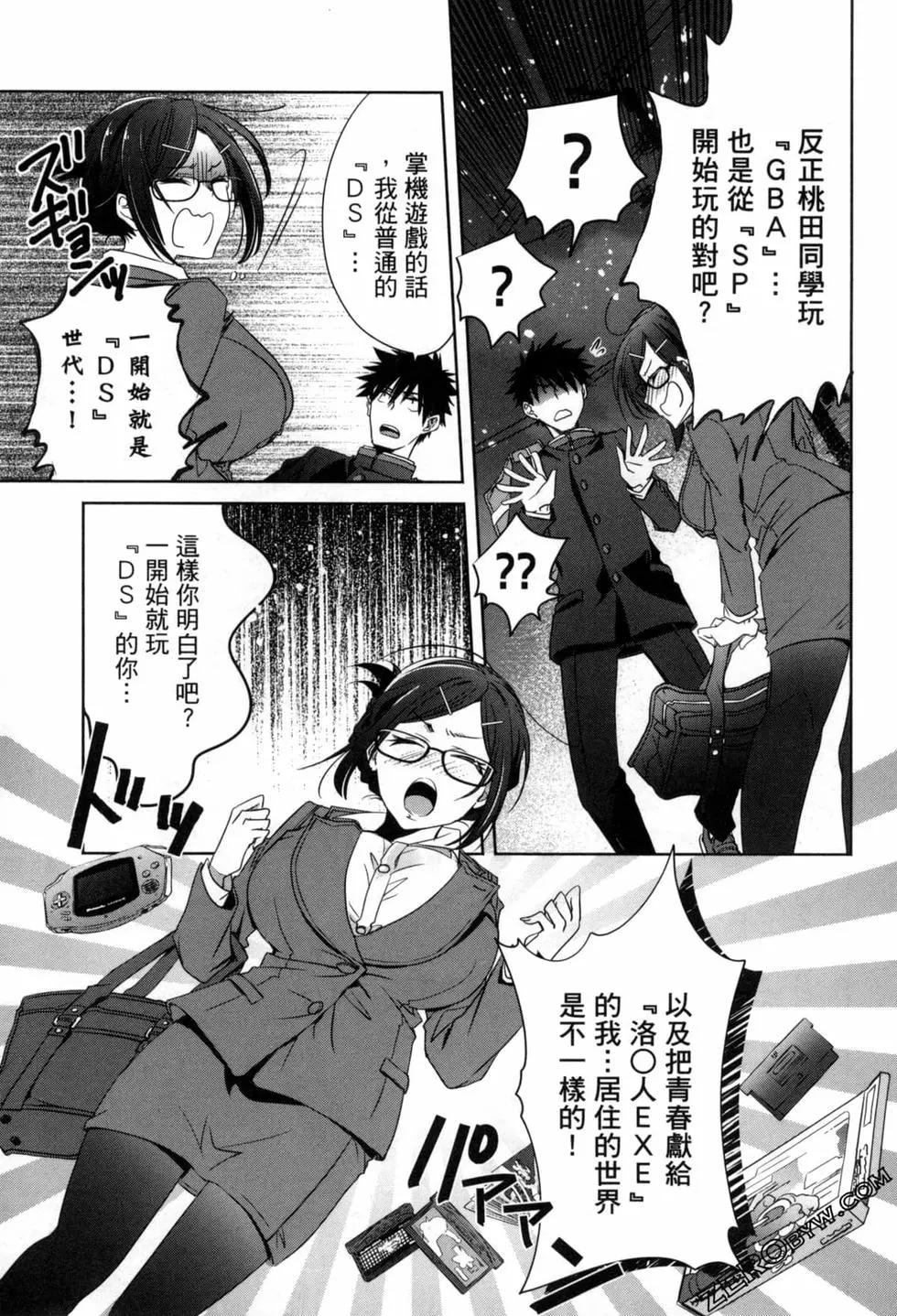 年紀稍微有些大也能當女朋友？ - 第01卷(3/4) - 4