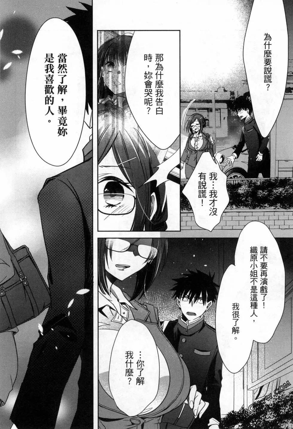 年紀稍微有些大也能當女朋友？ - 第01卷(3/4) - 7