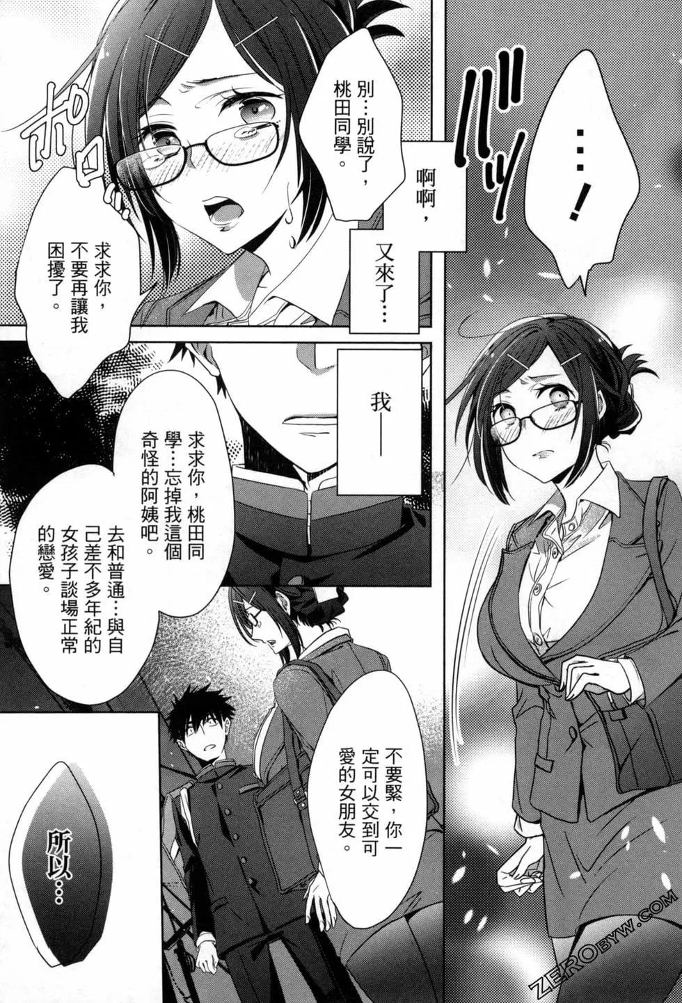 年紀稍微有些大也能當女朋友？ - 第01卷(3/4) - 8