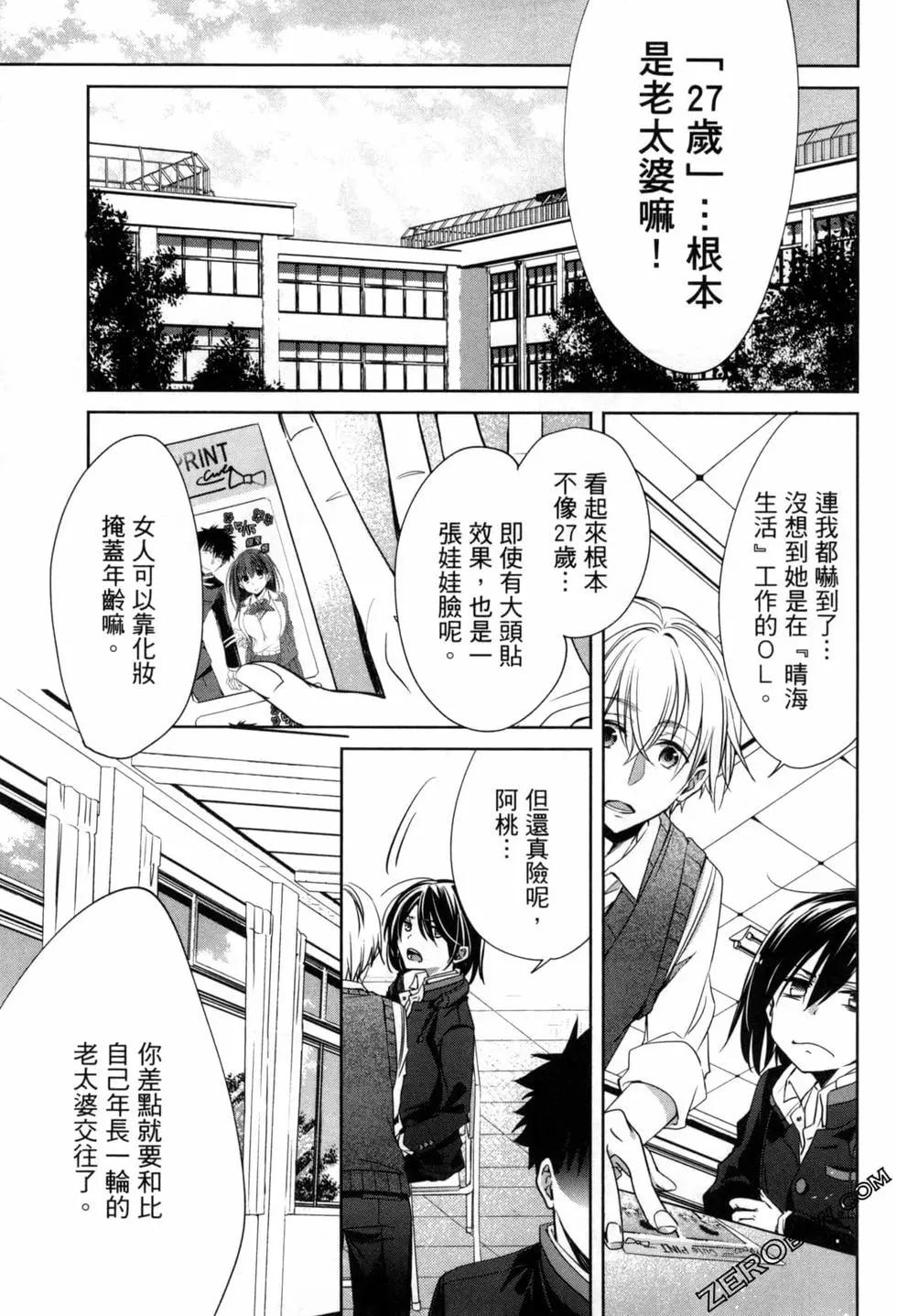 年紀稍微有些大也能當女朋友？ - 第01卷(3/4) - 4