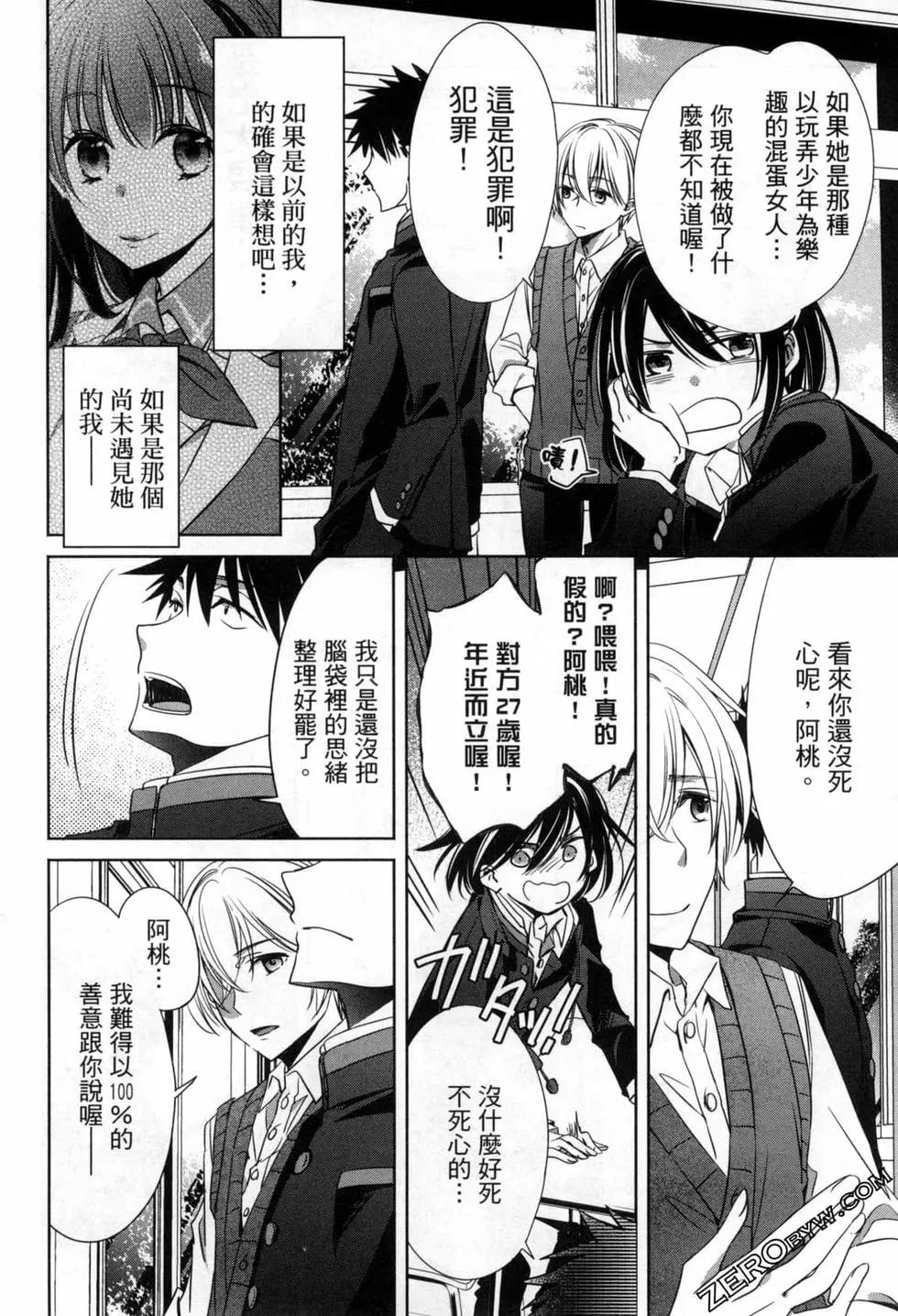 年紀稍微有些大也能當女朋友？ - 第01卷(3/4) - 5