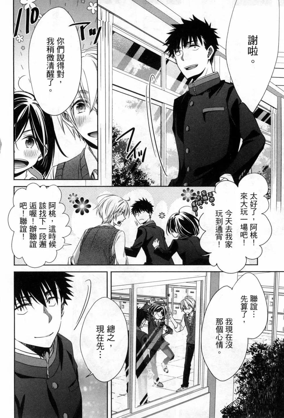 年紀稍微有些大也能當女朋友？ - 第01卷(3/4) - 7