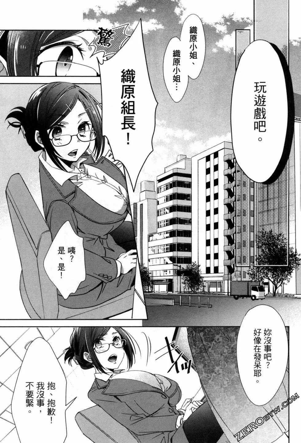 年紀稍微有些大也能當女朋友？ - 第01卷(3/4) - 8