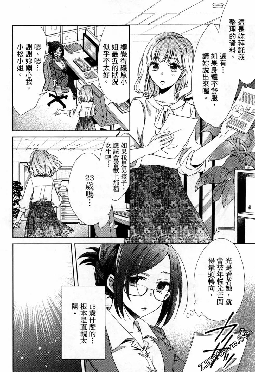 年紀稍微有些大也能當女朋友？ - 第01卷(3/4) - 1