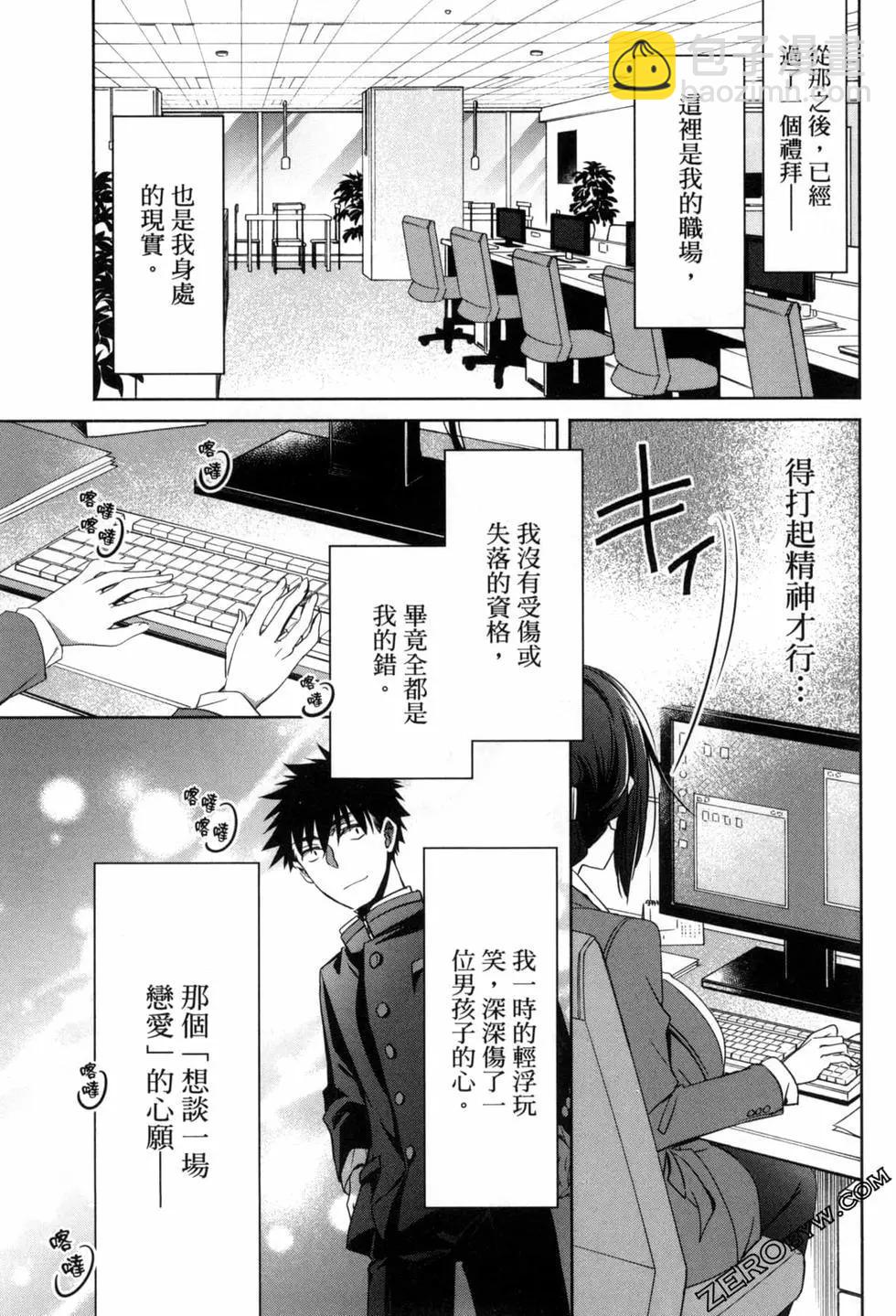 年紀稍微有些大也能當女朋友？ - 第01卷(3/4) - 2