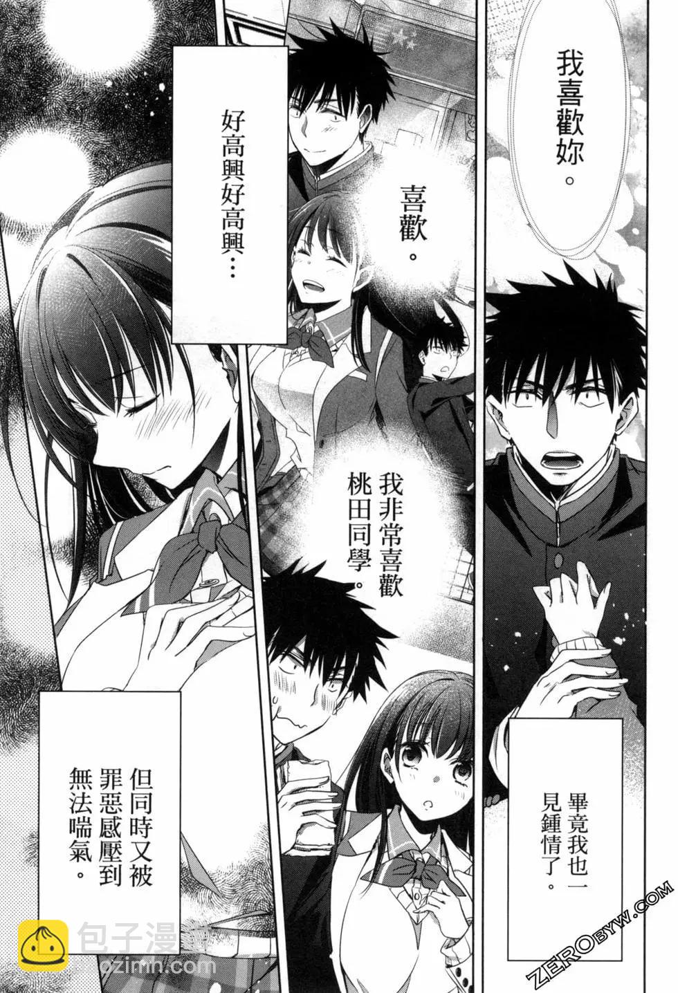 年紀稍微有些大也能當女朋友？ - 第01卷(3/4) - 4