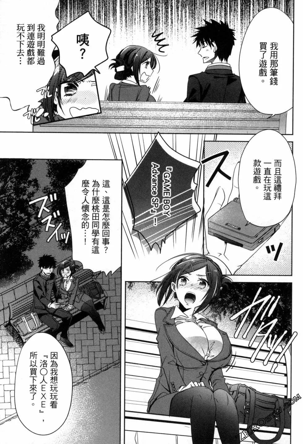 年紀稍微有些大也能當女朋友？ - 第01卷(3/4) - 8