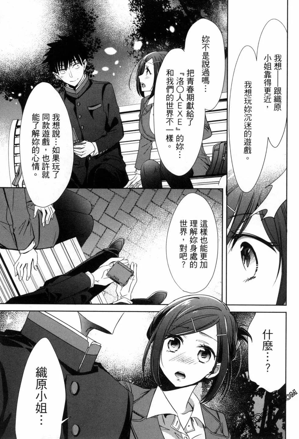 年紀稍微有些大也能當女朋友？ - 第01卷(3/4) - 2