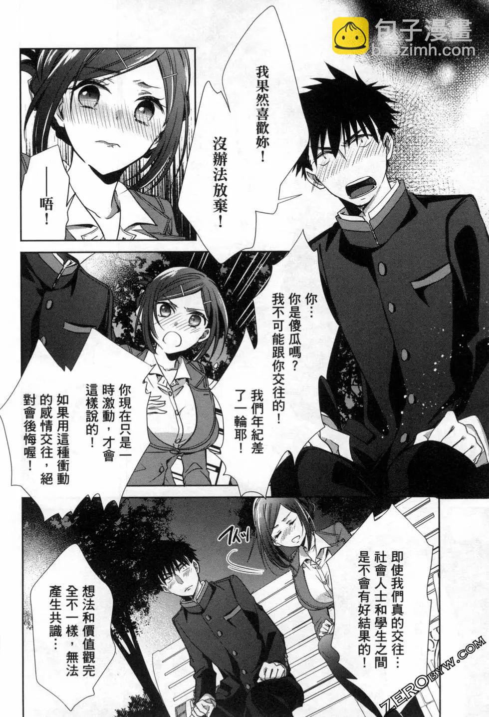 年紀稍微有些大也能當女朋友？ - 第01卷(3/4) - 3