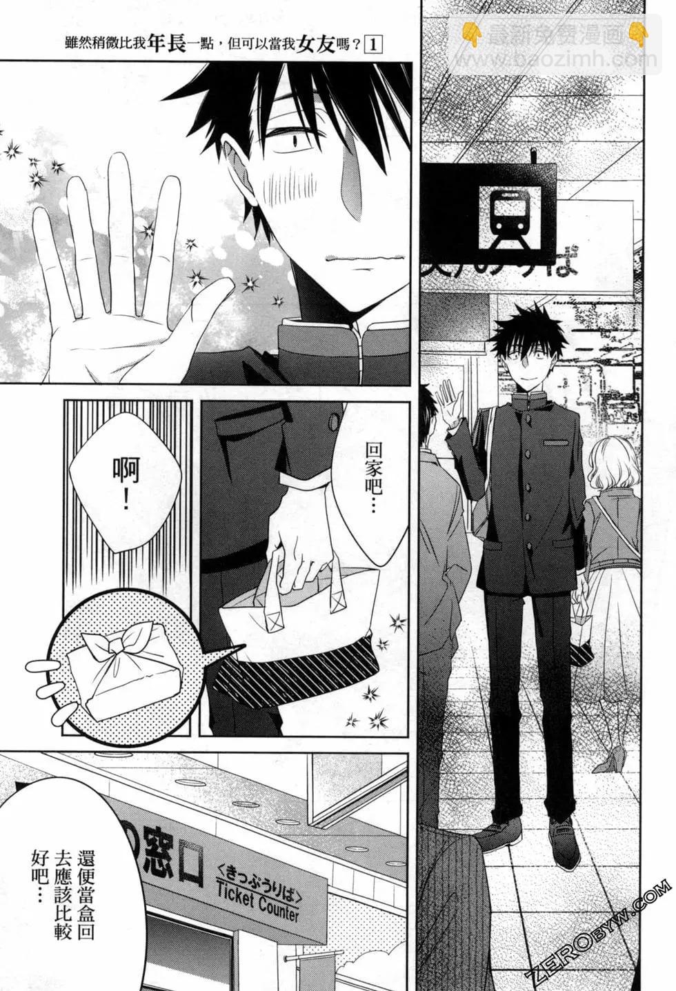 年紀稍微有些大也能當女朋友？ - 第01卷(2/4) - 2