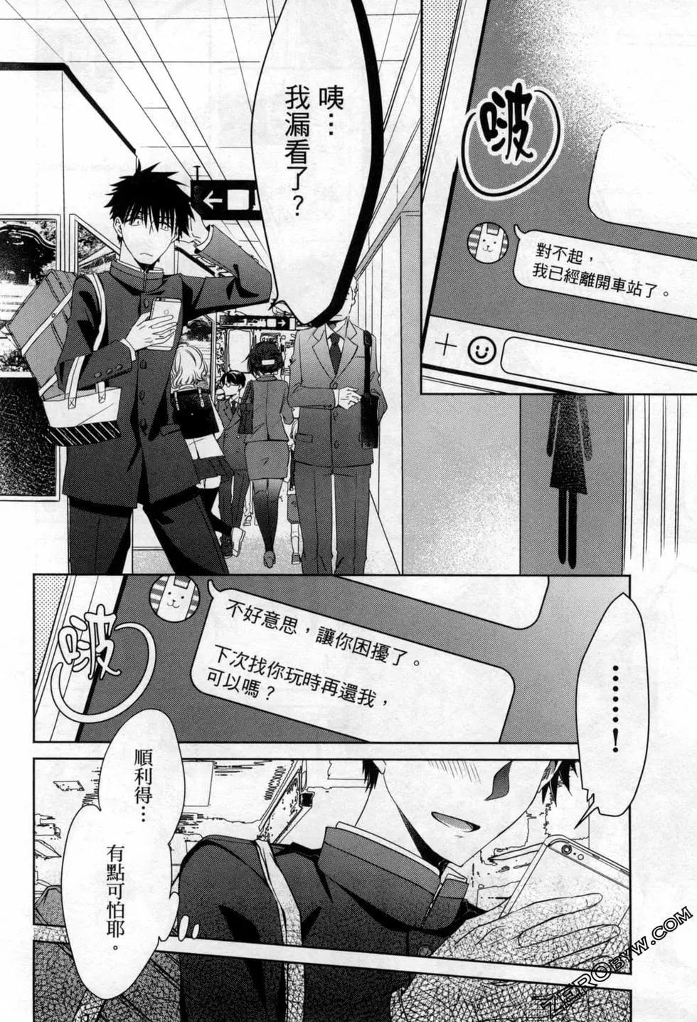 年紀稍微有些大也能當女朋友？ - 第01卷(2/4) - 5