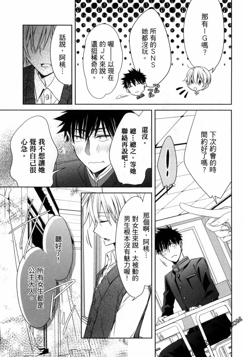 年紀稍微有些大也能當女朋友？ - 第01卷(2/4) - 8