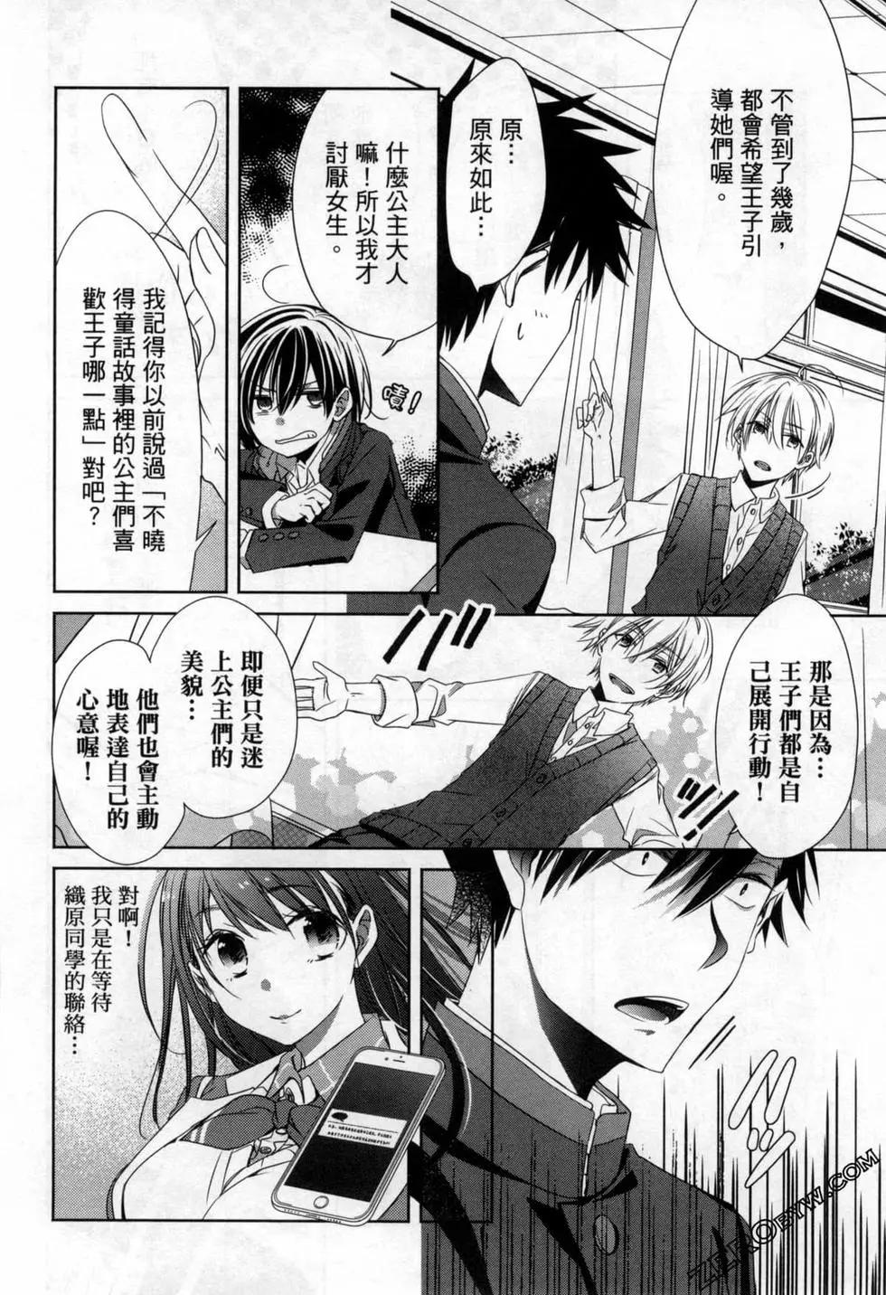 年紀稍微有些大也能當女朋友？ - 第01卷(2/4) - 1