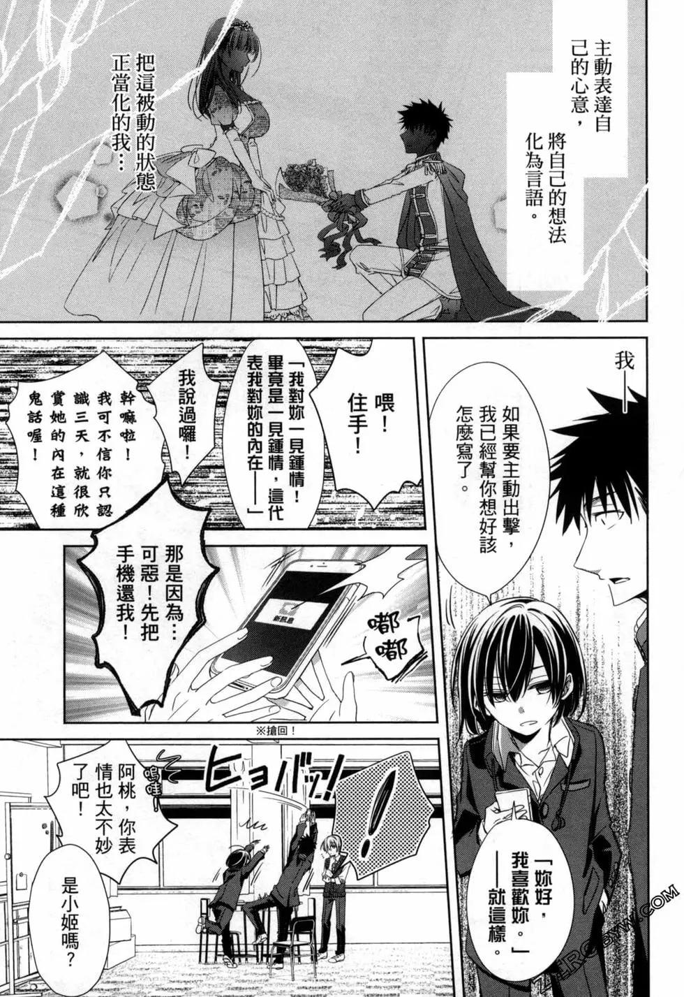 年紀稍微有些大也能當女朋友？ - 第01卷(2/4) - 2