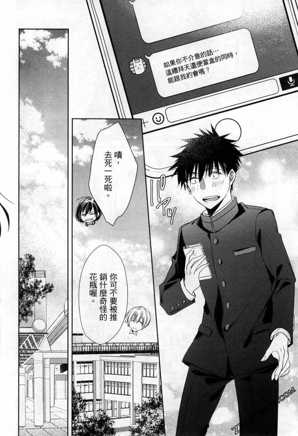 年紀稍微有些大也能當女朋友？ - 第01卷(2/4) - 3