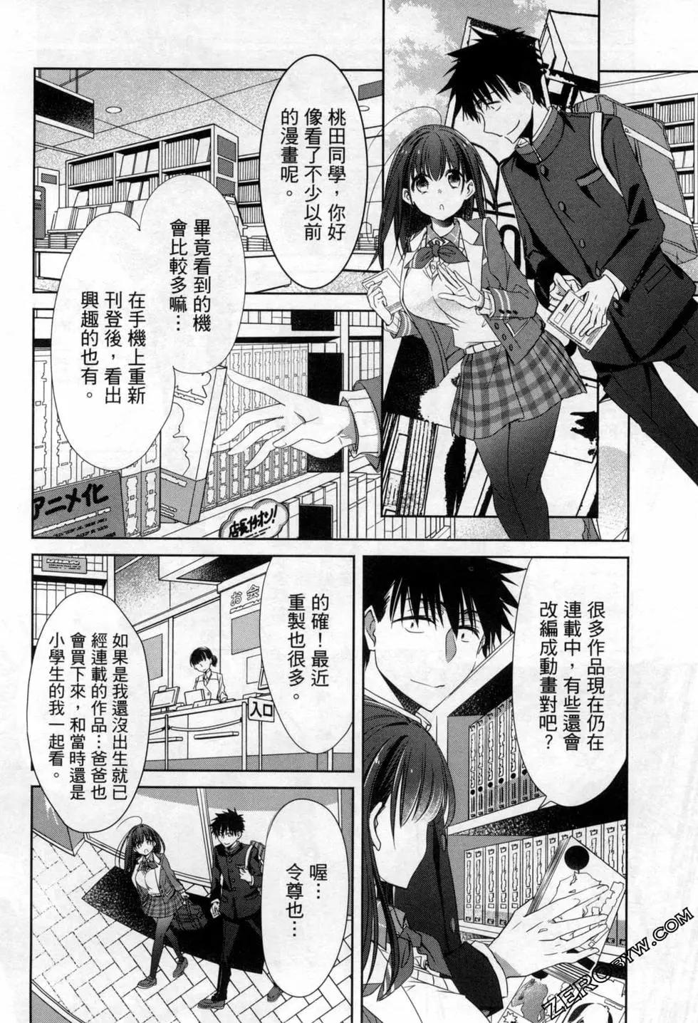 年紀稍微有些大也能當女朋友？ - 第01卷(2/4) - 1