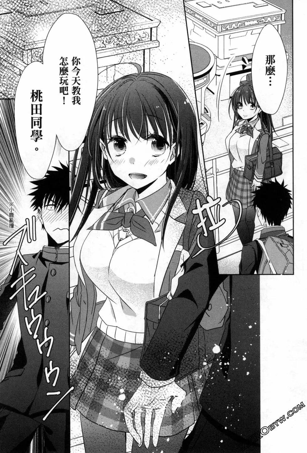 年紀稍微有些大也能當女朋友？ - 第01卷(2/4) - 4