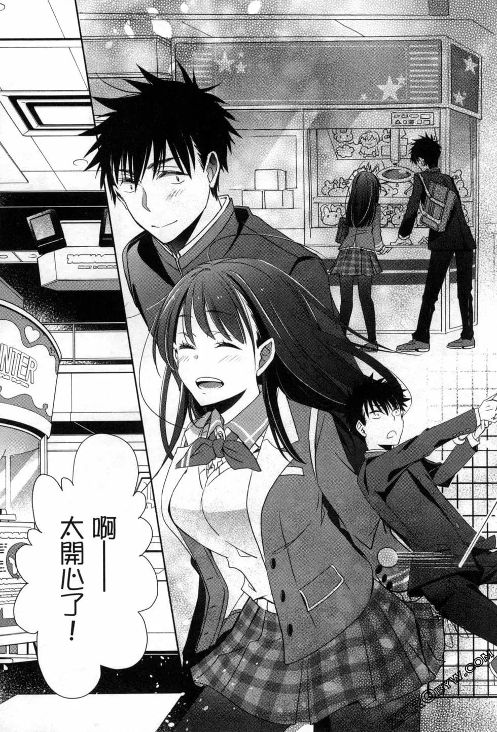 年紀稍微有些大也能當女朋友？ - 第01卷(2/4) - 6